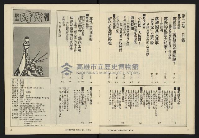 《民主時代週刊NO.2》藏品圖，第3張