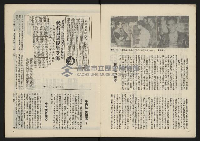 《民主政治週刊NO.19》藏品圖，第3張