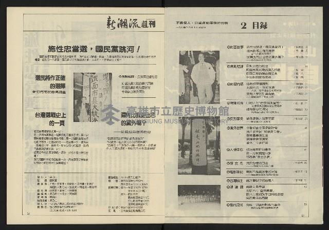 《新潮流週刊NO.2》藏品圖，第3張