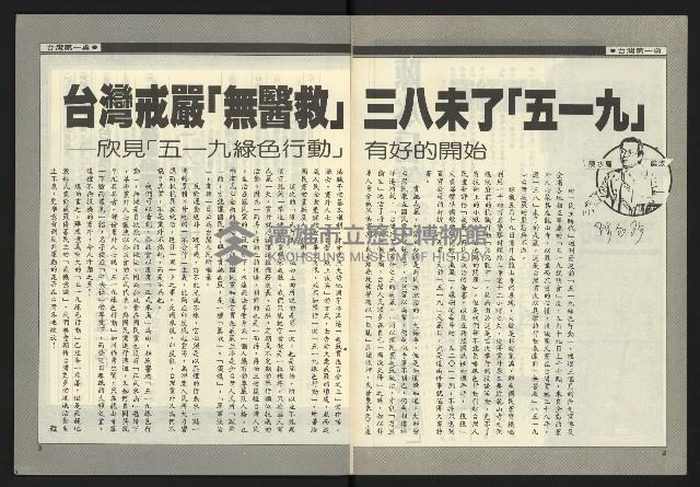 《新觀點週刊NO.9》藏品圖，第3張