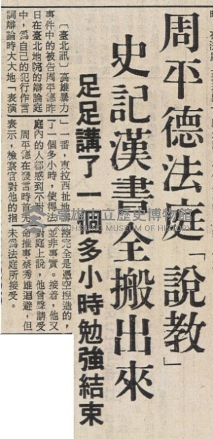 暴力脅迫案昨繼續開庭 八名被告進行言詞辯論藏品圖，第3張
