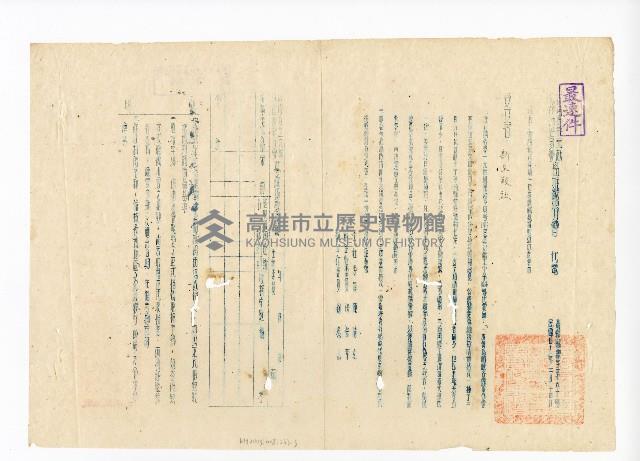 登錄號:KH2003.008.0233藏品圖，第3張