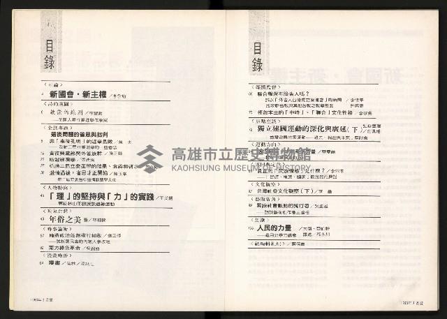 《台灣評論NO.4》藏品圖，第3張