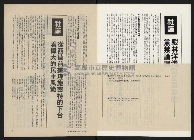 《政治家半月刊NO.39》藏品圖，第3張