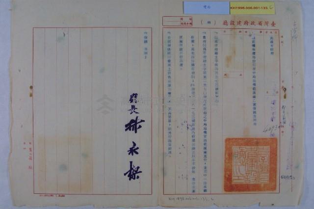 高雄港平均地權範圍藏品圖，第4張