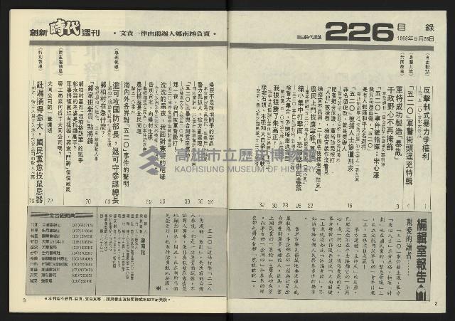 《創新時代週刊NO.226》藏品圖，第3張