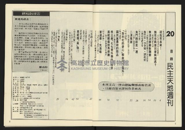 《民主天地週刊NO.20》藏品圖，第3張