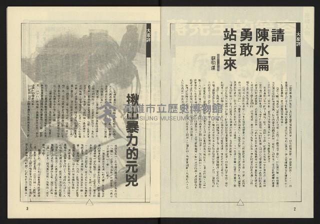 《伸根週刊NO.2》藏品圖，第3張