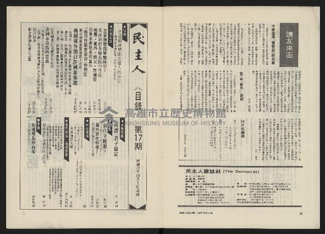 《民主人半月刊NO.17》藏品圖，第3張