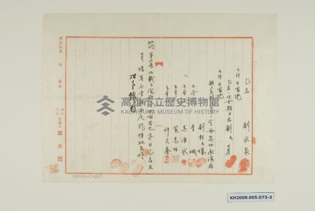 離戶契約書藏品圖，第3張