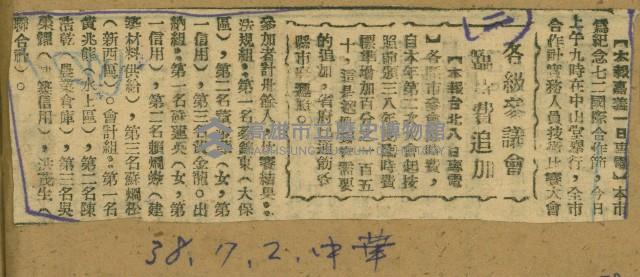 謝掙強任嘉義市長期間市政相關剪報集藏品圖，第88張