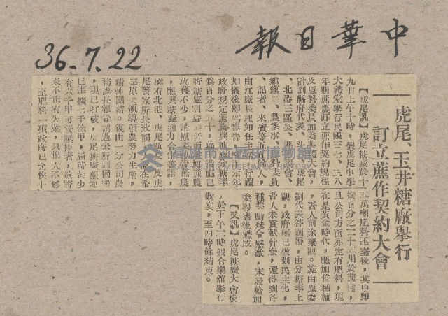 謝掙強任虎尾區長期間市政相關剪報藏品圖，第35張
