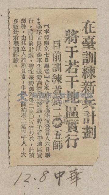 國際國內記事剪報集藏品圖，第126張