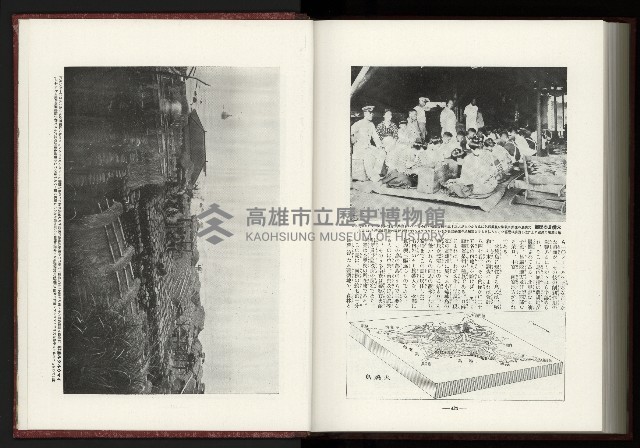 《日本地理風俗大系-  第十五卷 臺灣篇》藏品圖，第233張