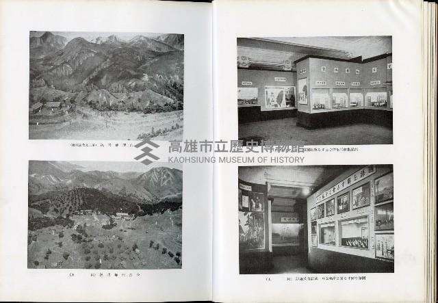 《始政四十周年紀念臺灣博覽會誌》藏品圖，第234張