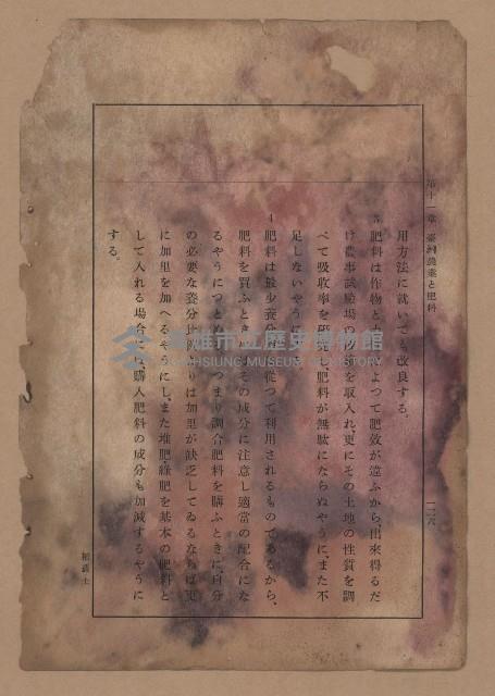 《補習學校農業教科書土壤肥料篇》藏品圖，第133張