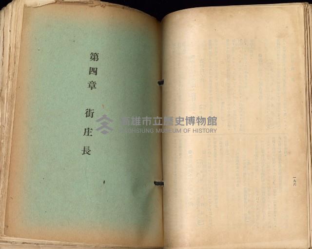 《高雄州市街庄例規輯覽》藏品圖，第133張