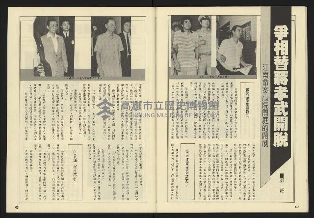 《民主天地週刊NO.11》藏品圖，第33張