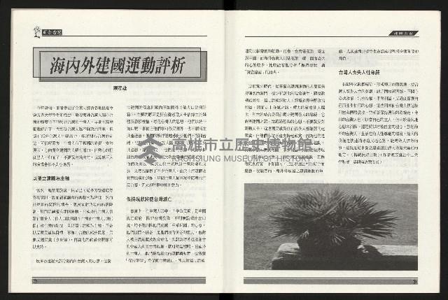 《百合台灣月刊NO.6》藏品圖，第33張