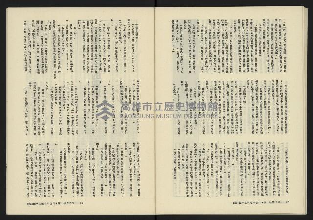 《鐘鼓鑼第一卷第二期NO.2》藏品圖，第33張