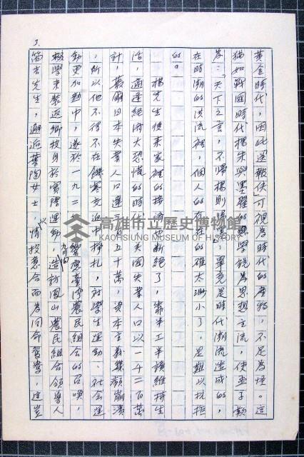 林曙光先生手稿藏品圖，第33張