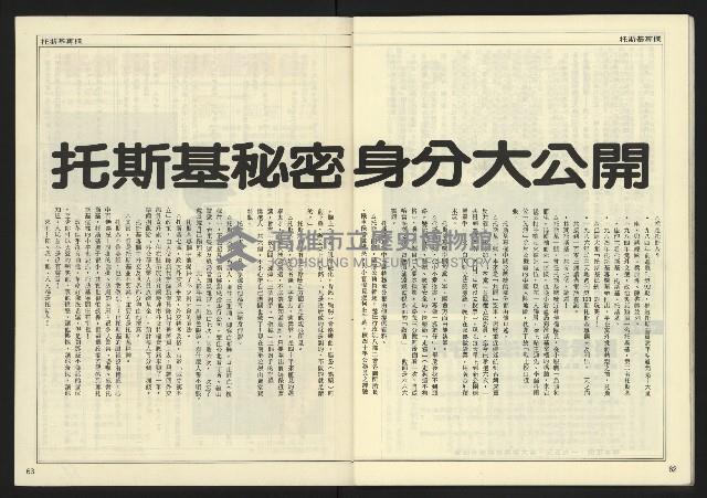 《民主時代週刊NO.122》藏品圖，第33張