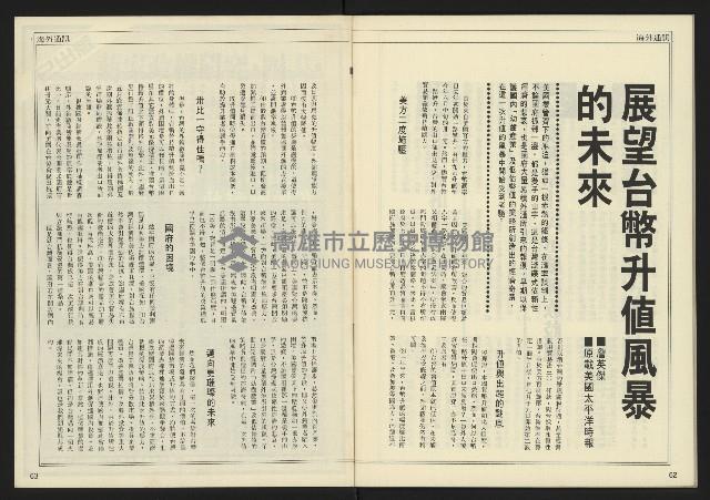 《自由時代週刊NO.186》藏品圖，第33張