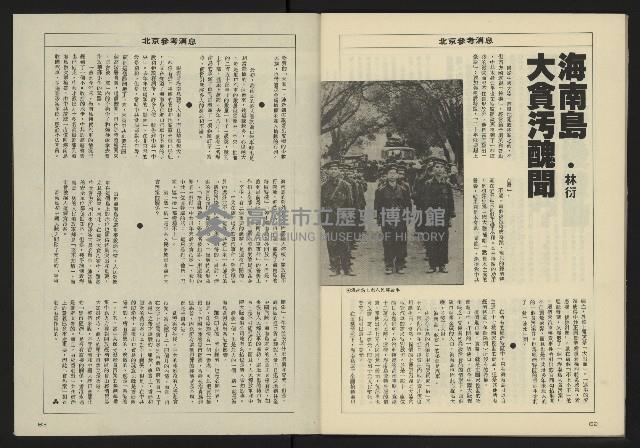 《八十年代週刊NO.2》藏品圖，第33張