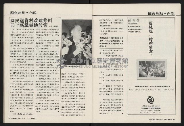 《國會雙週刊NO.67》藏品圖，第33張