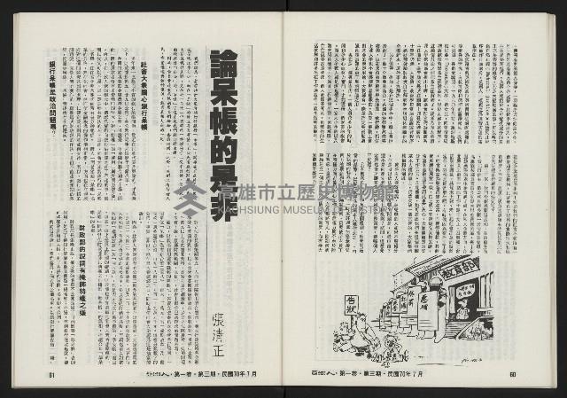 《亞洲人復刊號NO.3》藏品圖，第33張