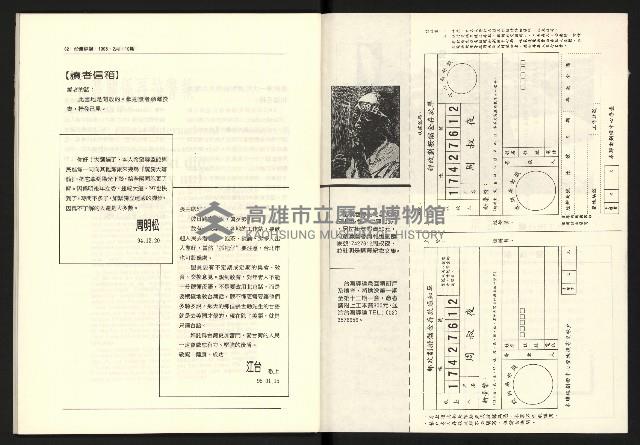 《台灣評論NO.19》藏品圖，第33張