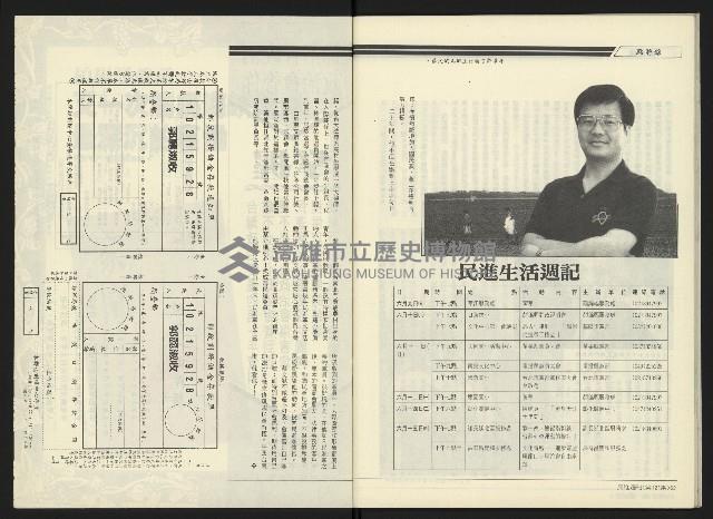 《民進周刊NO.121》藏品圖，第33張