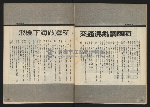 《民主時代週刊NO.112》藏品圖，第33張