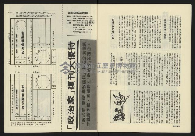 《政治家週刊NO.1》藏品圖，第33張