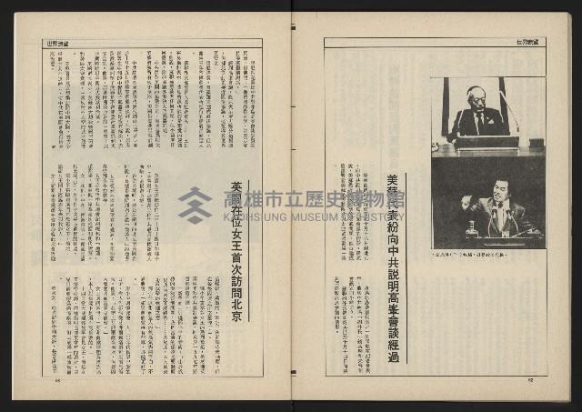 《新台政論叢書半月刊NO.12》藏品圖，第33張