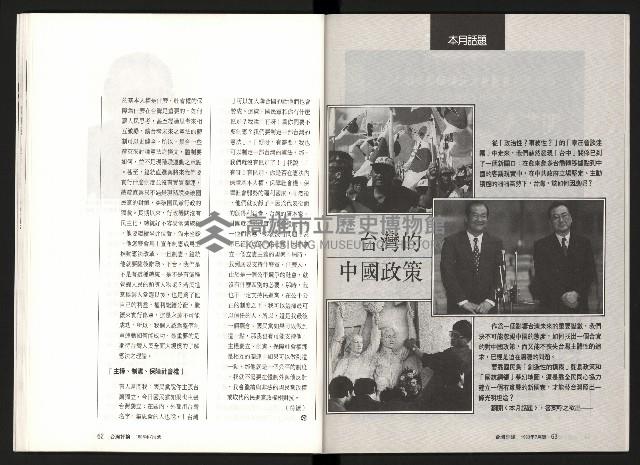 《台灣評論NO.9》藏品圖，第33張