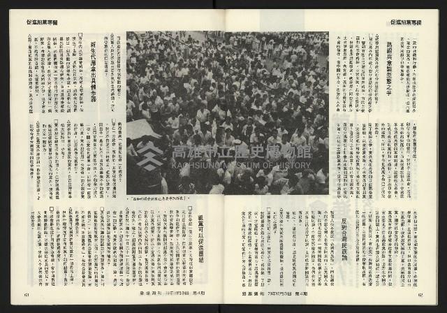 《發揚週刊NO.4》藏品圖，第33張