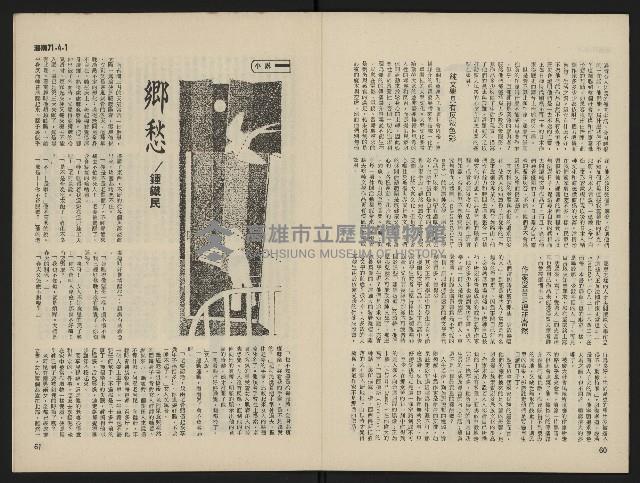 《海潮月刊第一卷第三期NO.3》藏品圖，第33張