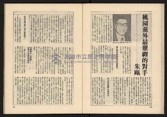 《透視桃園政治風暴—林清松脫逃秘錄》藏品圖，第33張