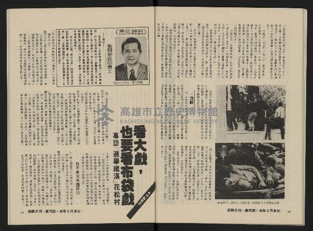 《縱橫月刊NO.1》藏品圖，第33張