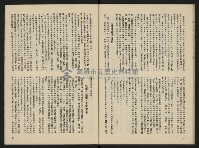 《富堡之聲復刊號NO.1》藏品圖，第33張