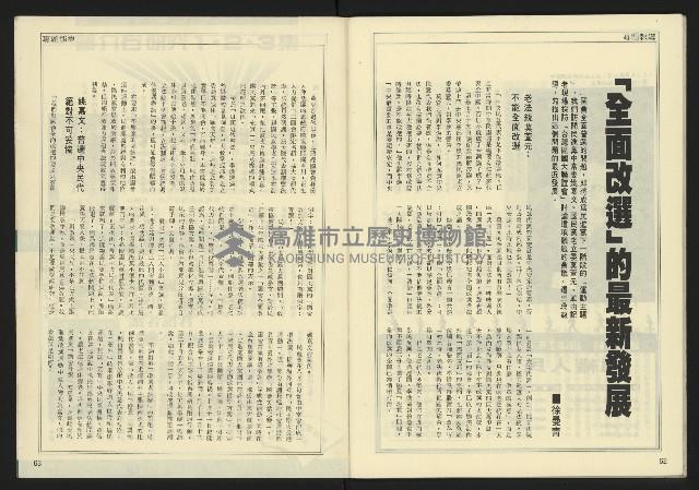 《自由時代週刊NO.188》藏品圖，第33張