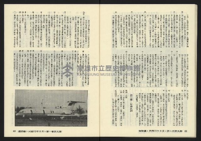 《鐘鼓鑼第一卷第九期NO.9》藏品圖，第33張