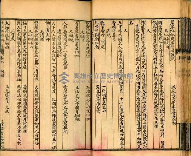 《古今楹聯類纂 第九卷》藏品圖，第35張