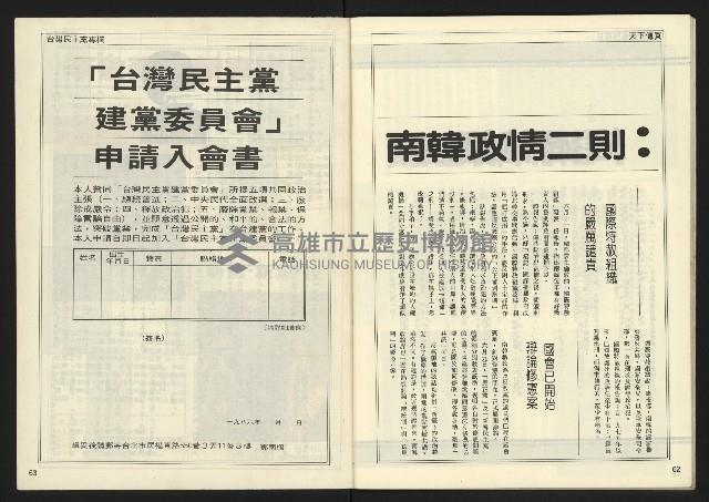 《民主時代週刊NO.124》藏品圖，第33張