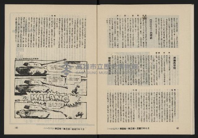 《八十年代月刊NO.23》藏品圖，第33張