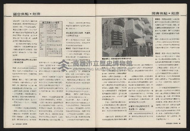 《國會雙週刊NO.56》藏品圖，第33張