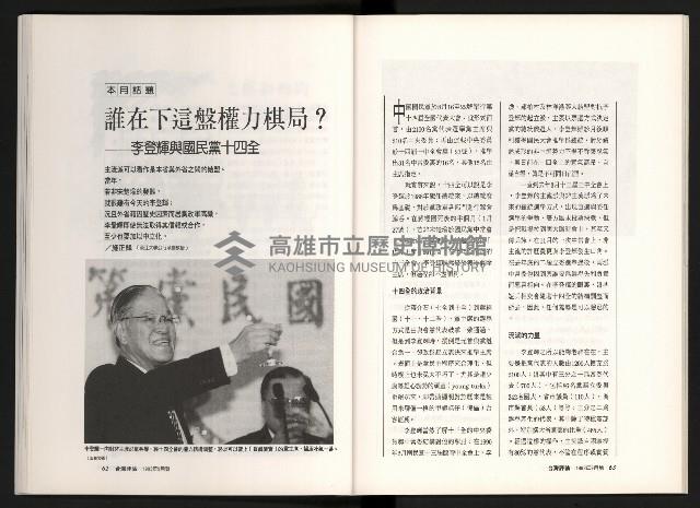 《台灣評論NO.11》藏品圖，第33張