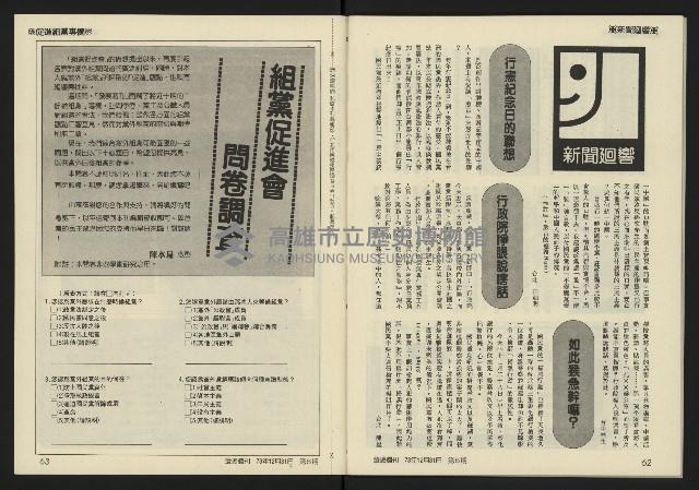 《發揚週刊NO.8》藏品圖，第33張