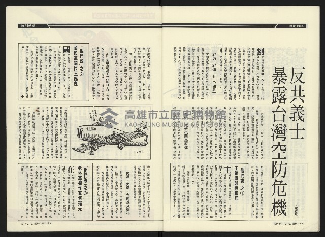 《民進周刊NO.41》藏品圖，第33張